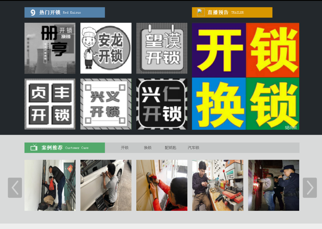 桃城黔西南开锁网门户网站